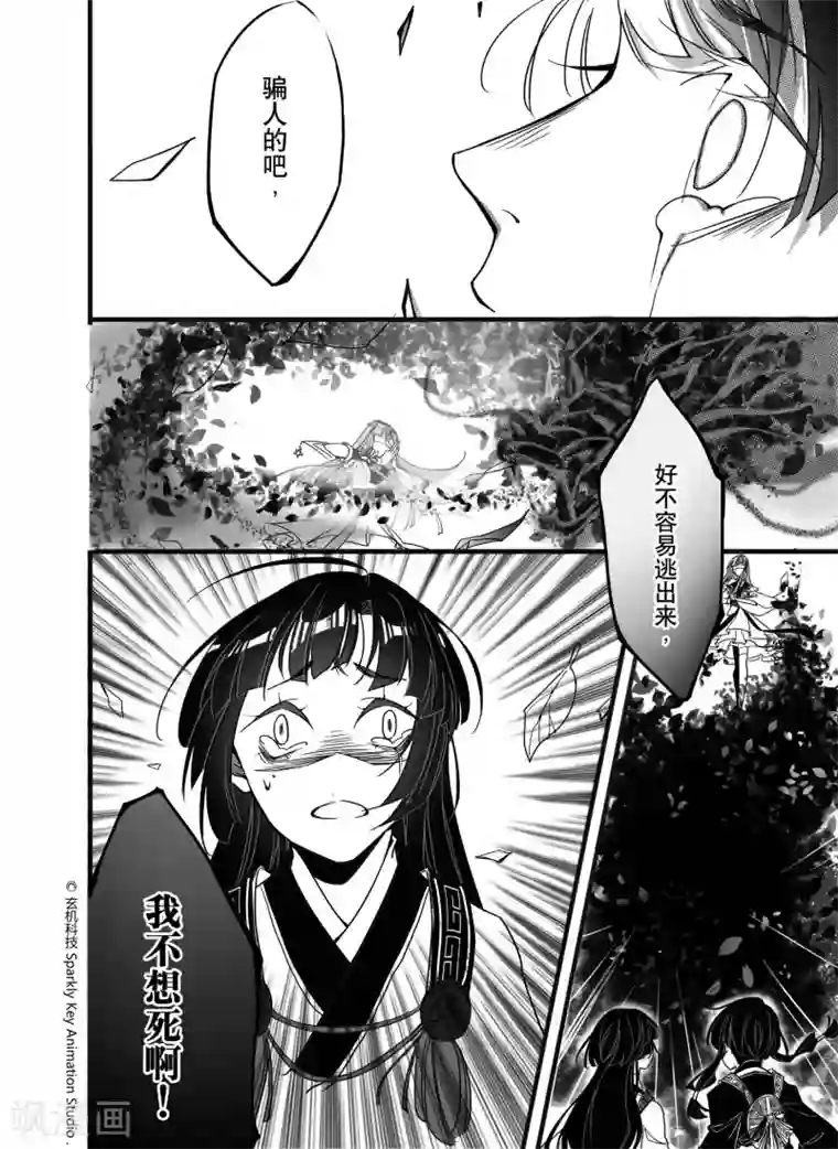 秦时明月之双生罗莲第2话2