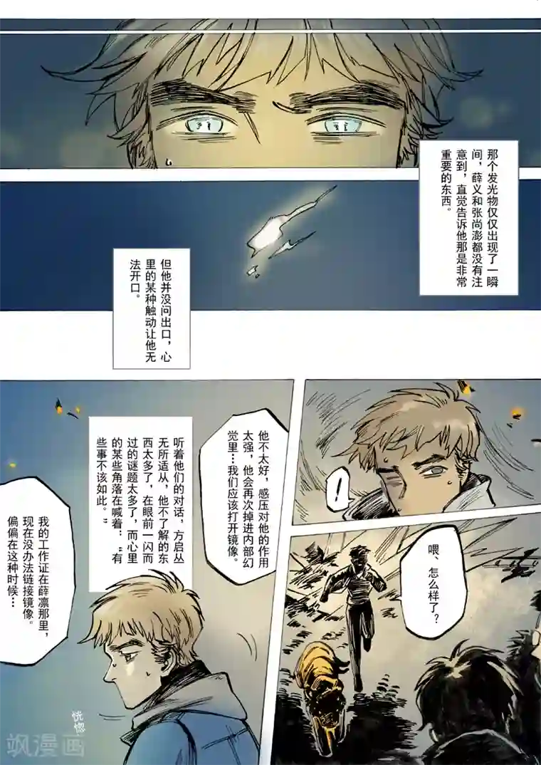 我们假结婚吧漫画10第21话