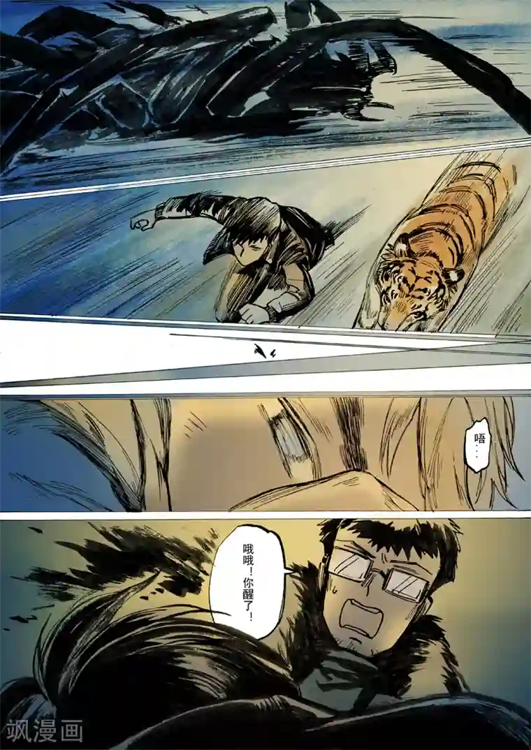 我们假结婚吧漫画10第21话