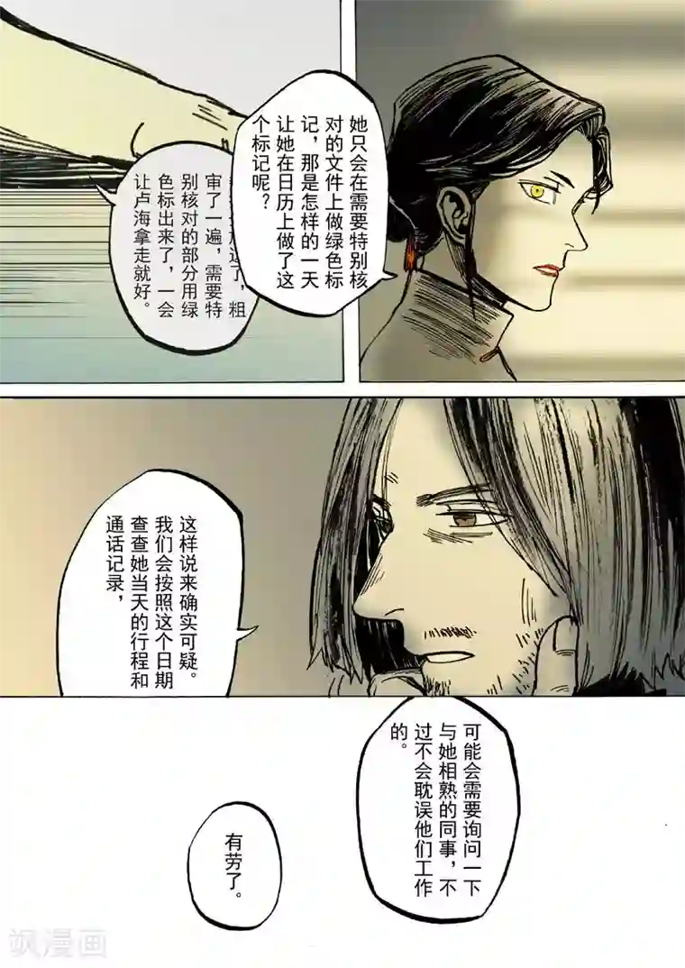 朱雀厅第36话
