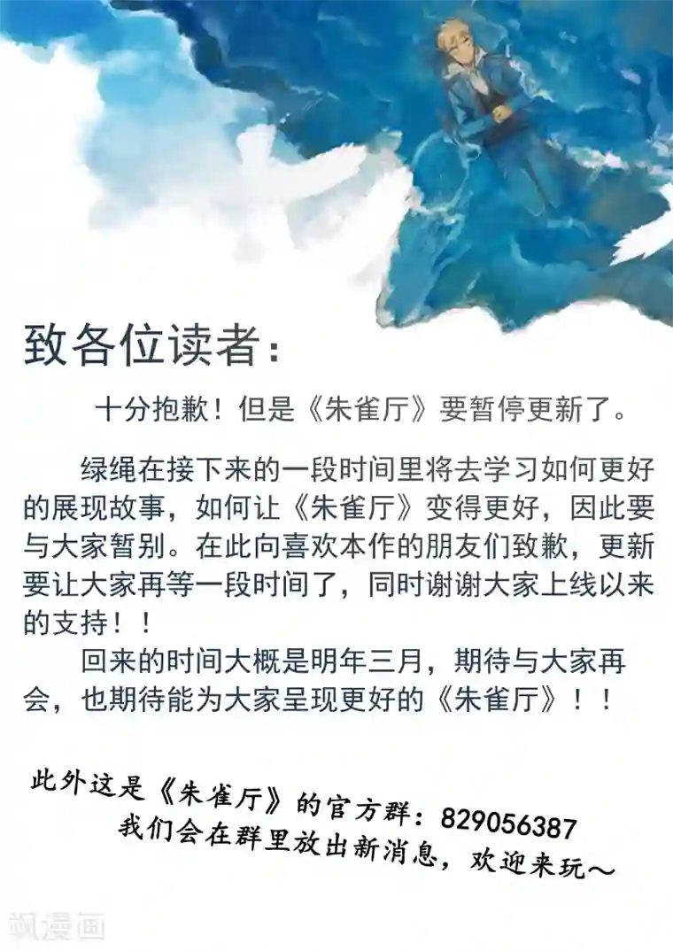 朱雀厅12月18日停更公告