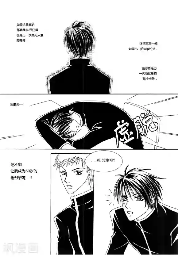 Back to the school第2话