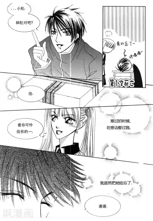 Back to the school第17话