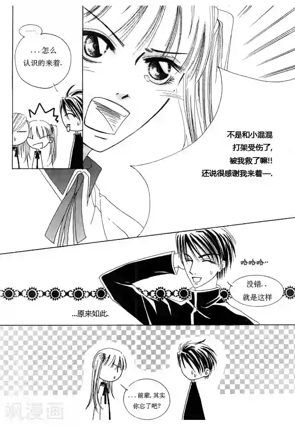Back to the school第17话
