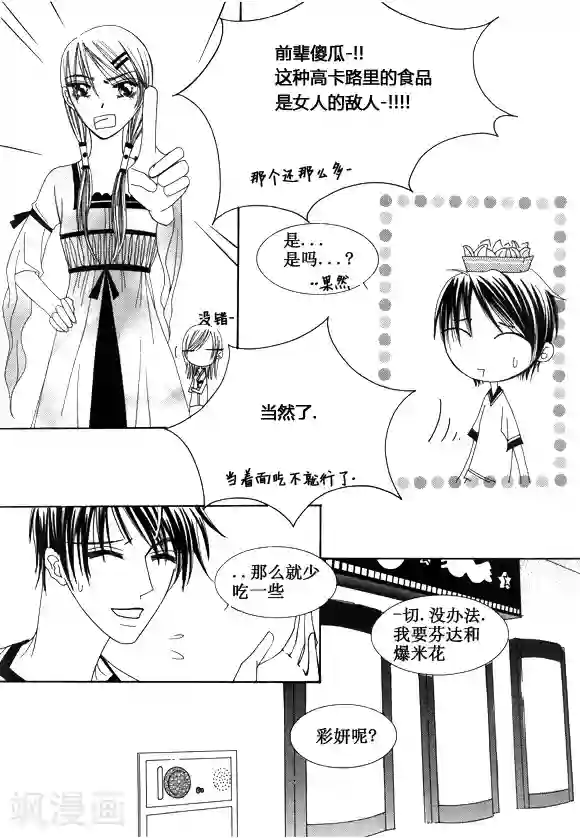 Back to the school第21话