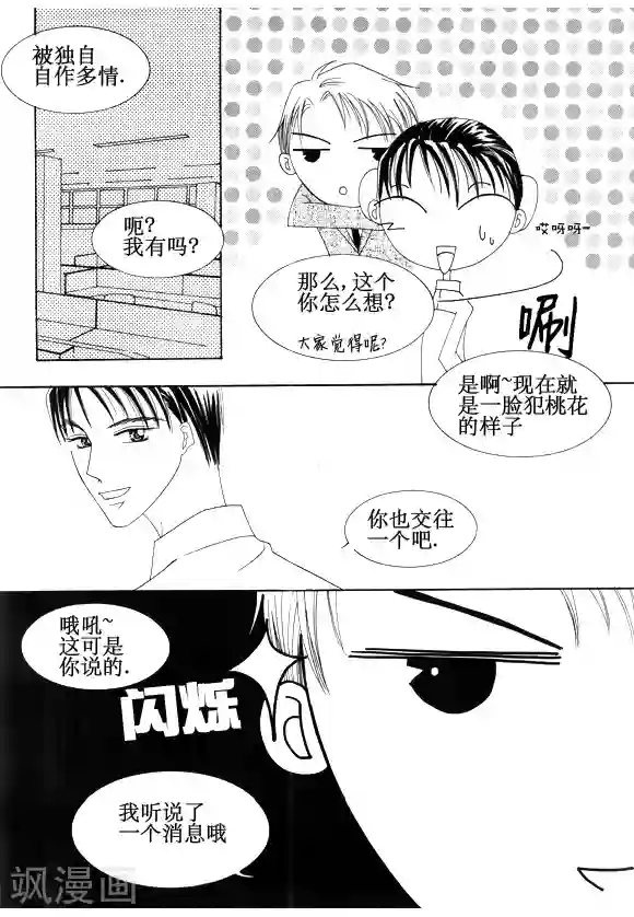 Back to the school第24话