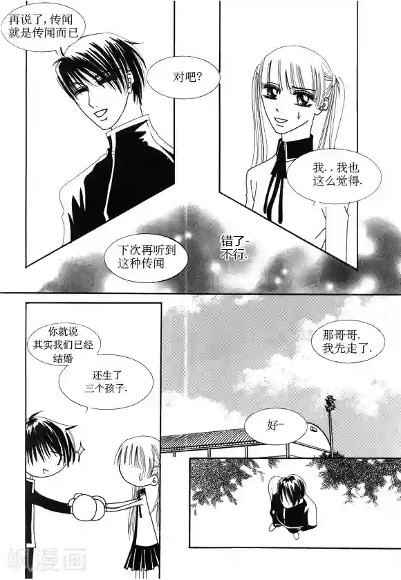 Back to the school第29话