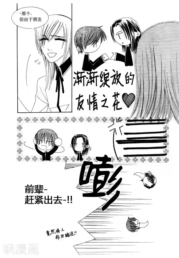 Back to the school第29话