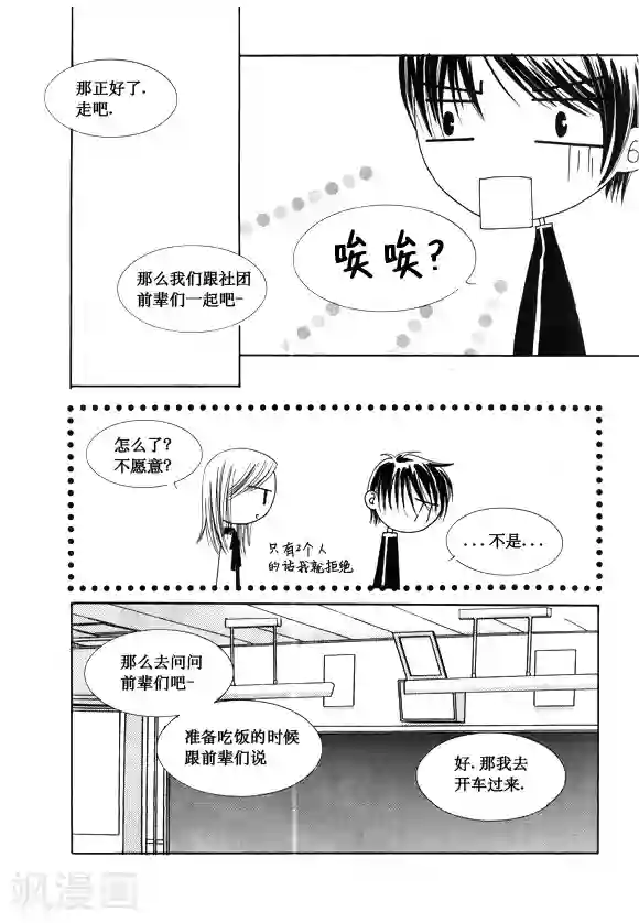 Back to the school第36话
