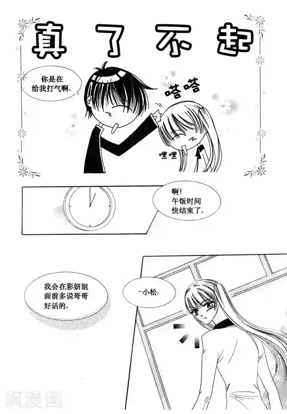 Back to the school第41话