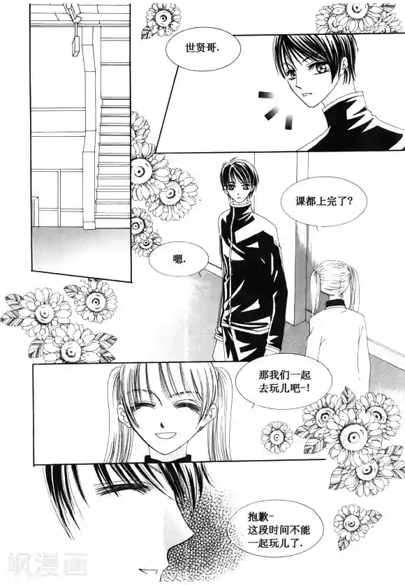 Back to the school第49话