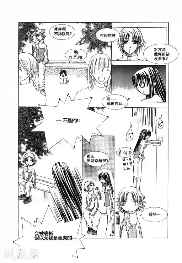 Back to the school番外2