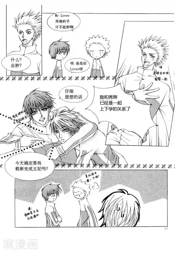 Back to the school番外2