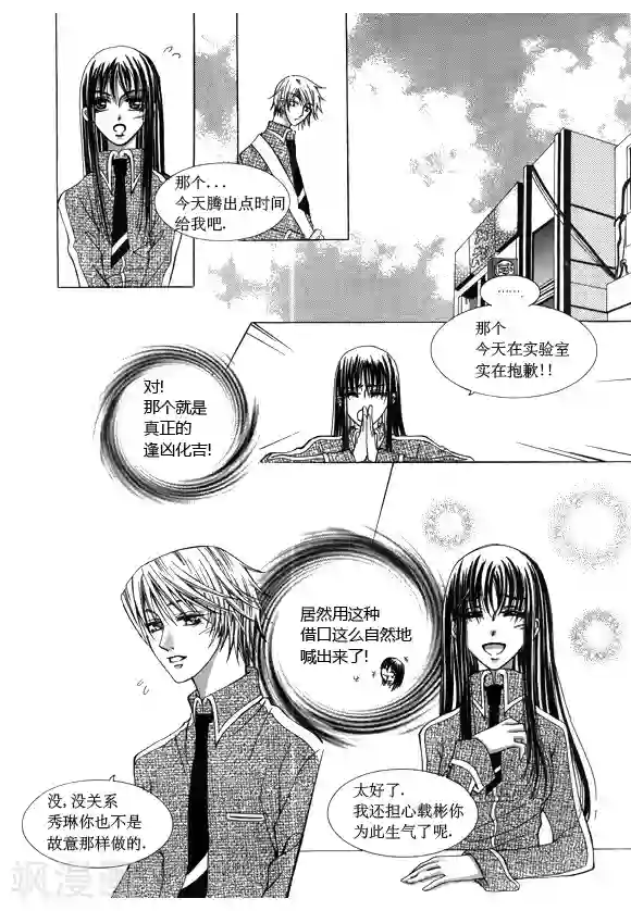 Back to the school番外2