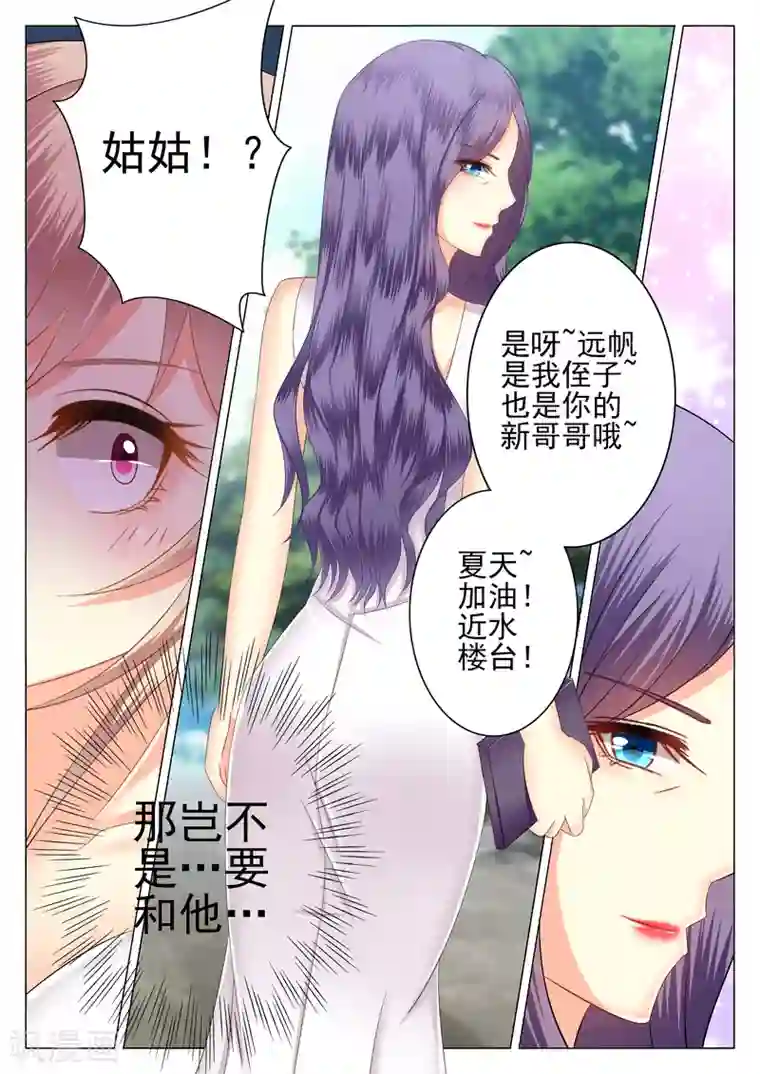 校草会长是头狼第1话