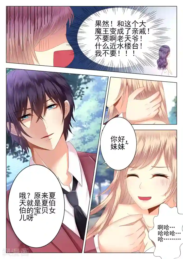 校草会长是头狼第1话