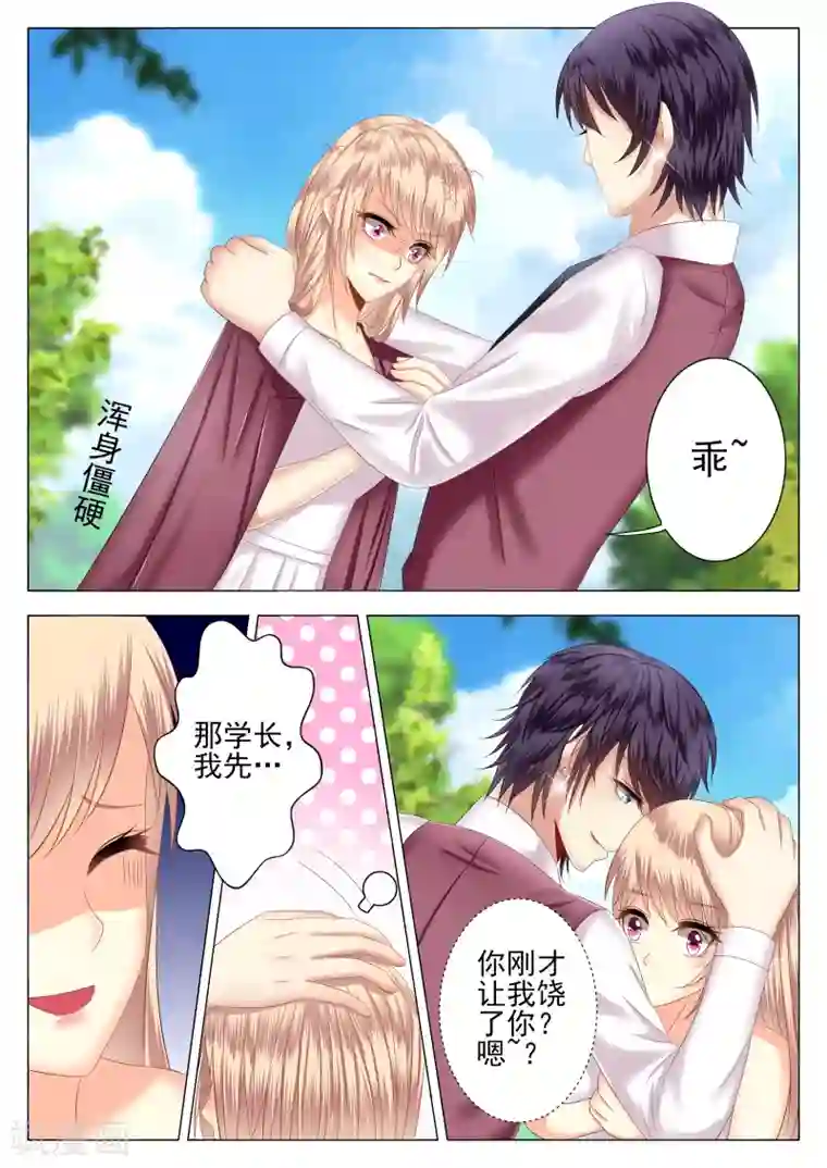 校草会长是头狼第1话