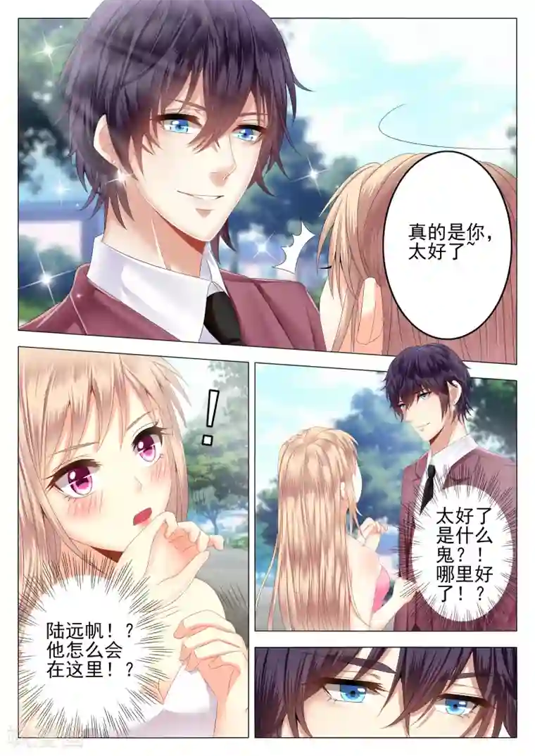 校草会长是头狼第1话