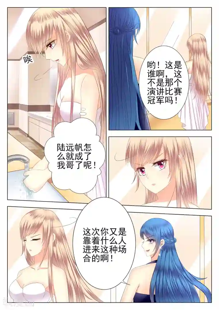 校草会长是头狼第2话