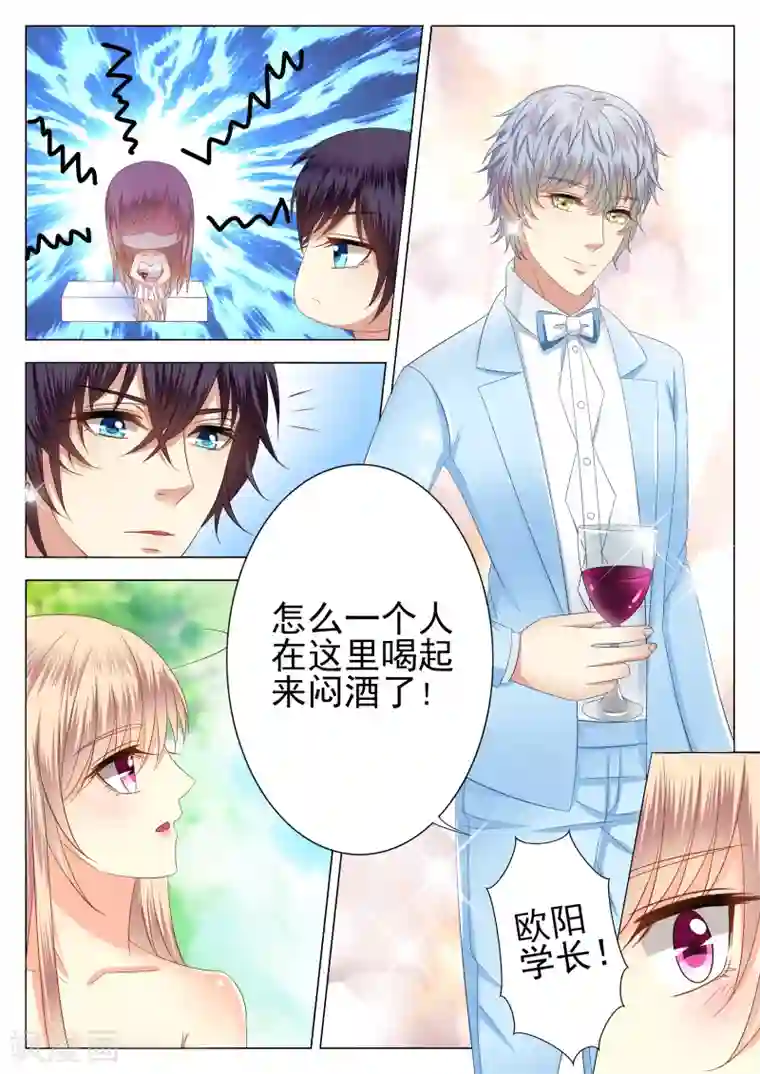 校草会长是头狼第2话