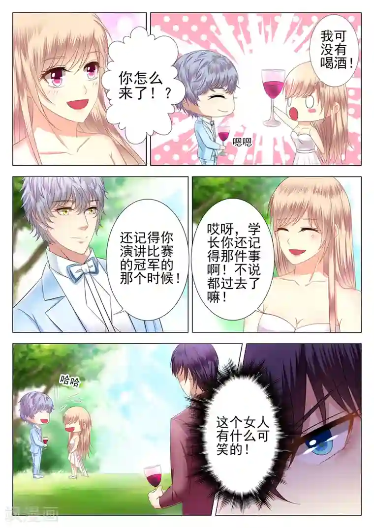 校草会长是头狼第2话