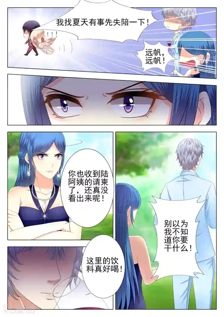 校草会长是头狼第2话