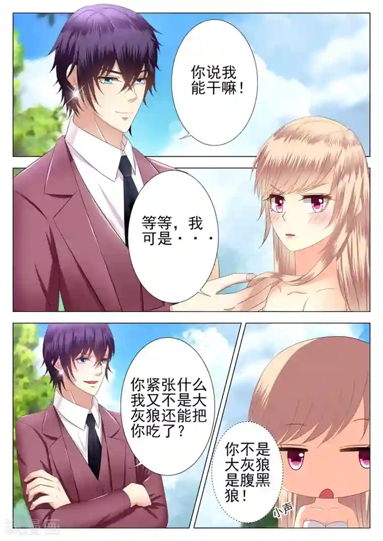 校草会长是头狼第2话