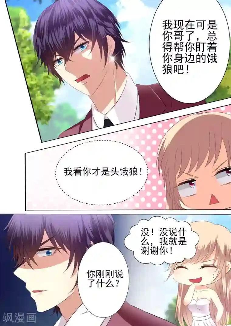 校草会长是头狼第2话