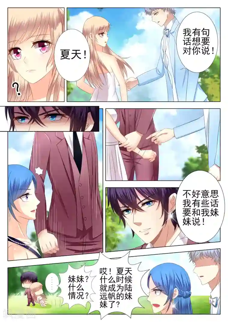 校草会长是头狼第2话