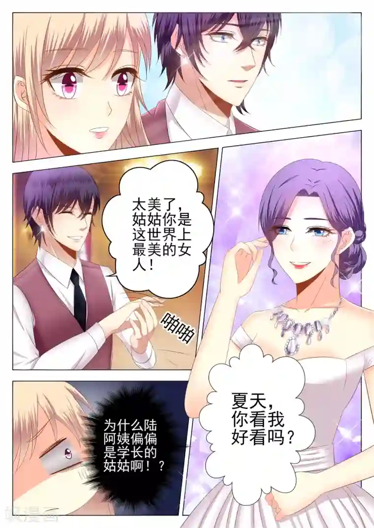 校草会长是头狼第2话