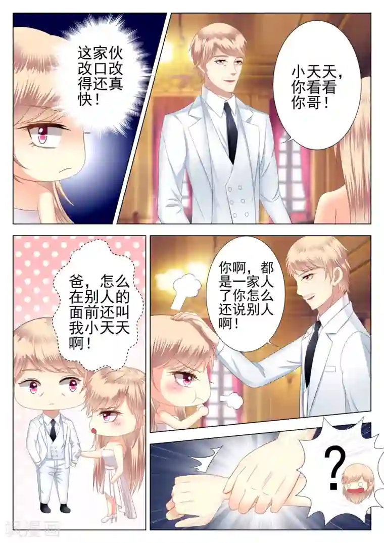 校草会长是头狼第2话