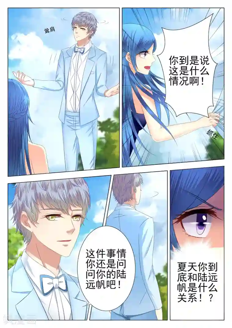 校草会长是头狼第3话