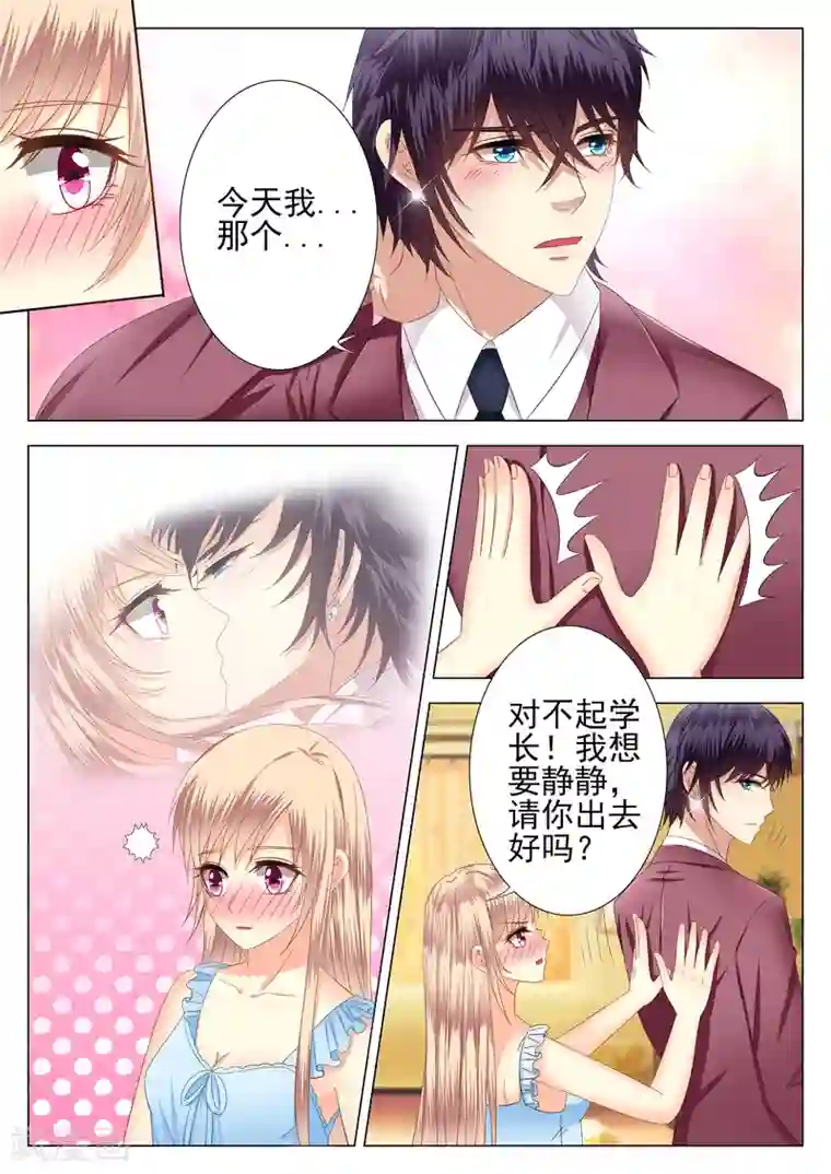 校草会长是头狼第3话