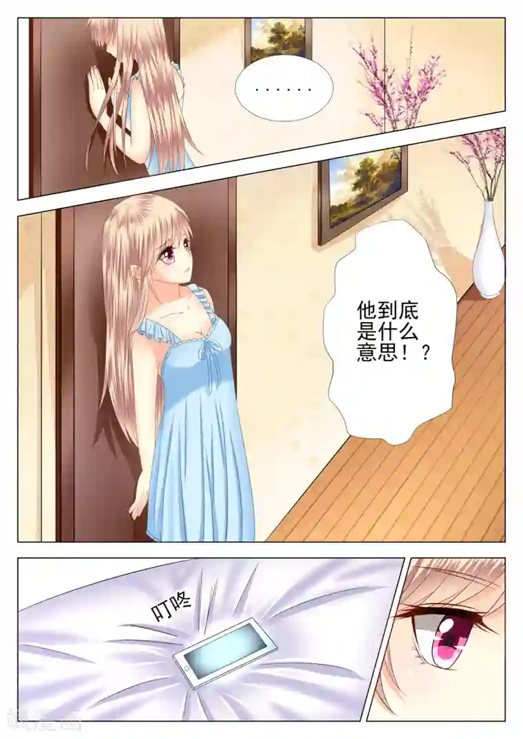 校草会长是头狼第3话