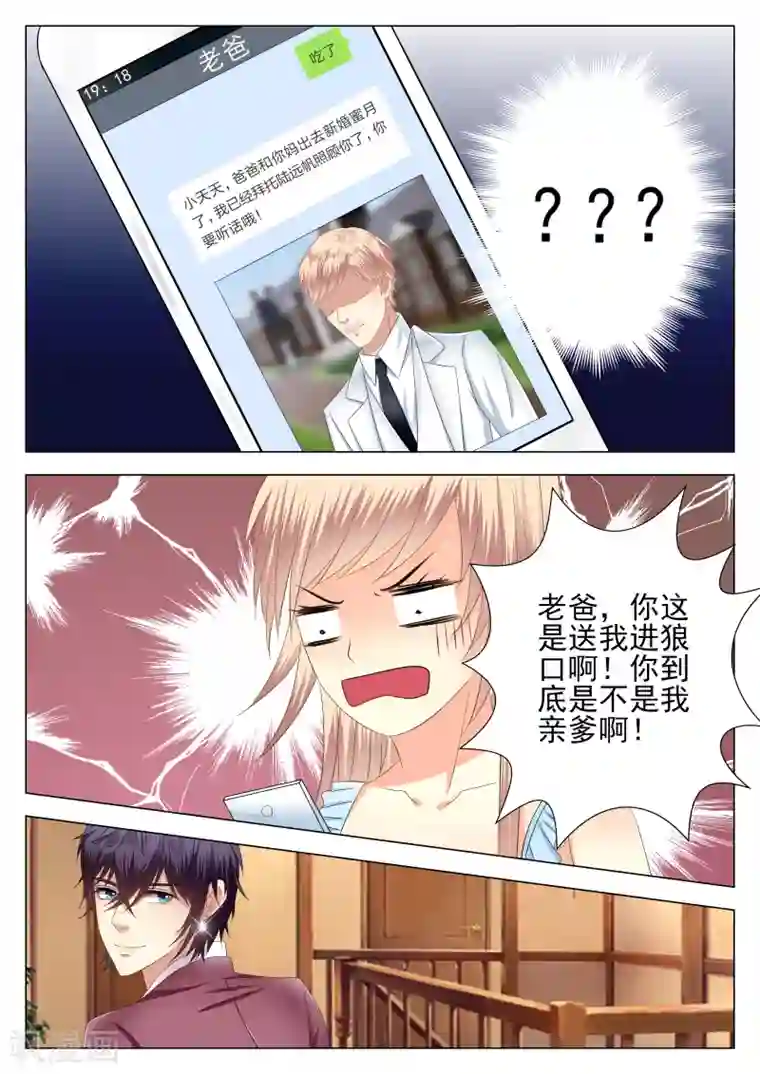 校草会长是头狼第3话