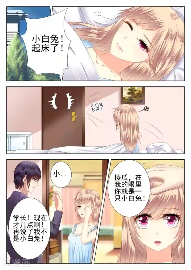 校草会长是头狼第3话