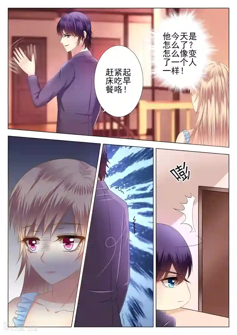 校草会长是头狼第3话
