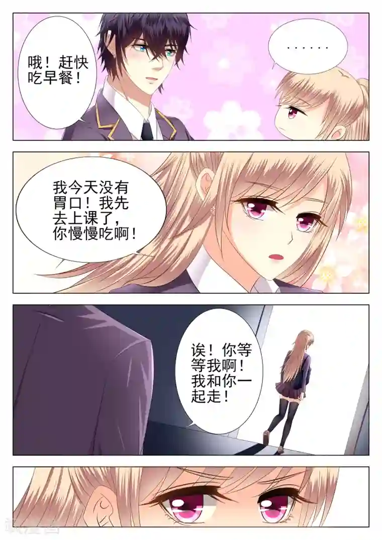 校草会长是头狼第3话