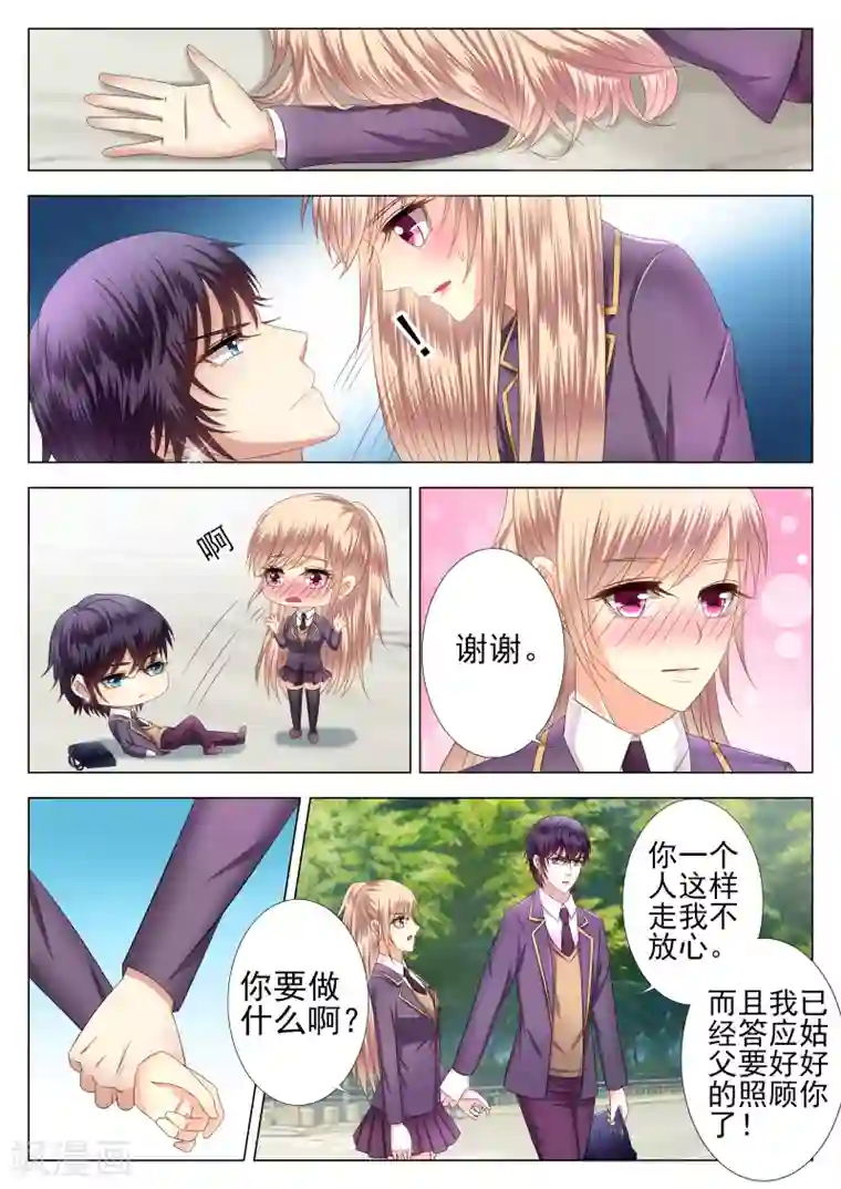 校草会长是头狼第3话