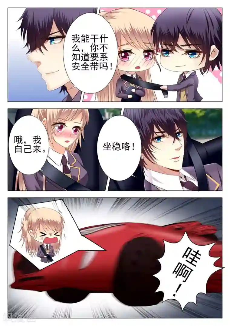 校草会长是头狼第3话