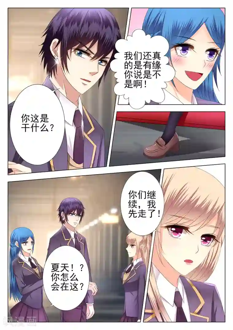 校草会长是头狼第3话