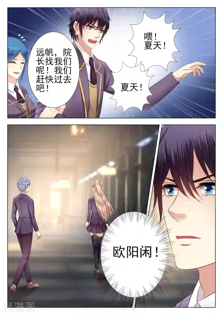 校草会长是头狼第3话