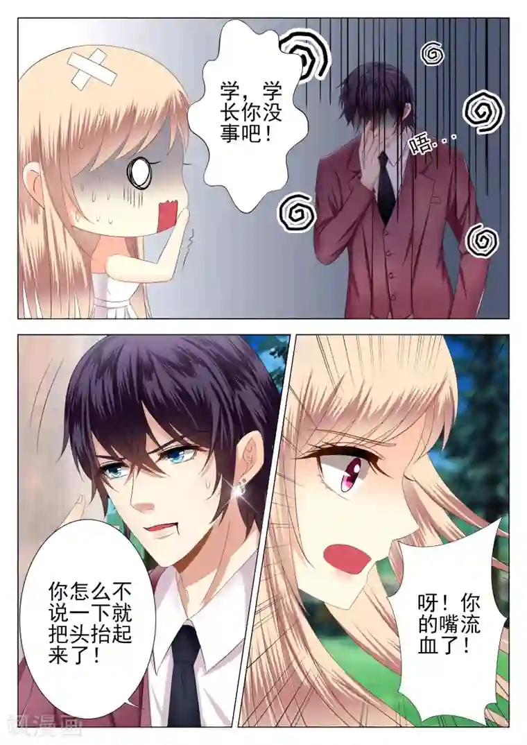 校草会长是头狼第3话