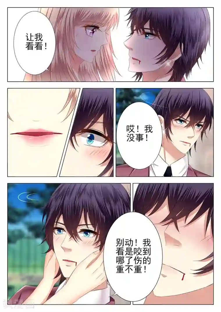 校草会长是头狼第3话