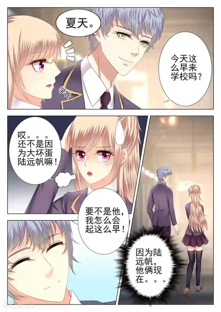 校草会长是头狼第4话