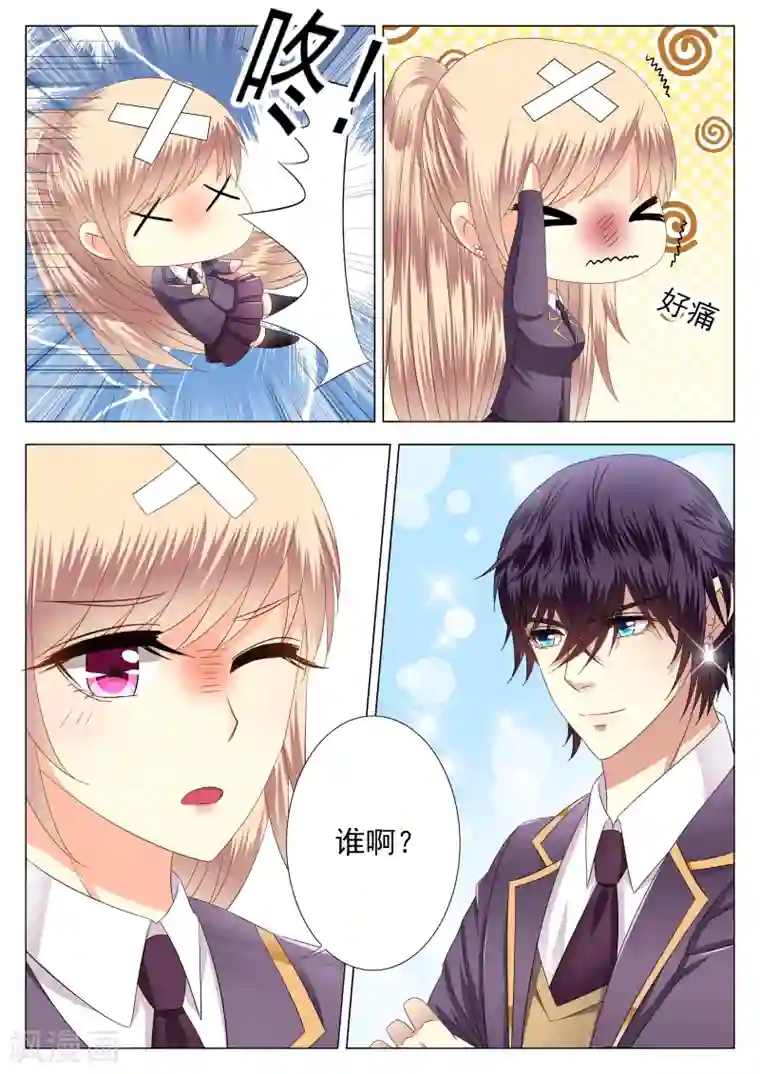 校草会长是头狼第4话