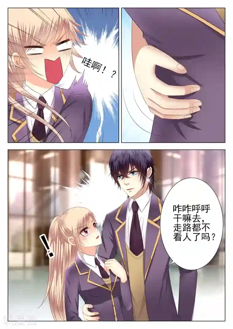 校草会长是头狼第4话