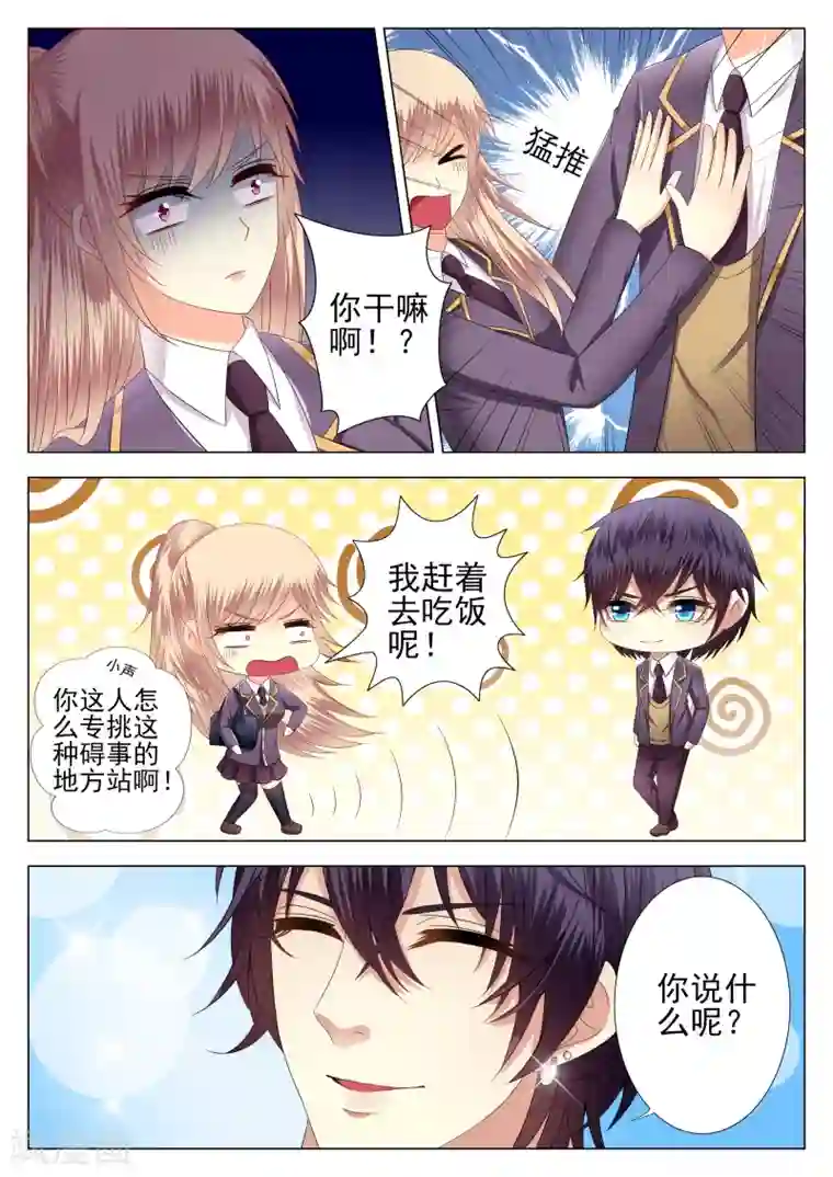 校草会长是头狼第4话