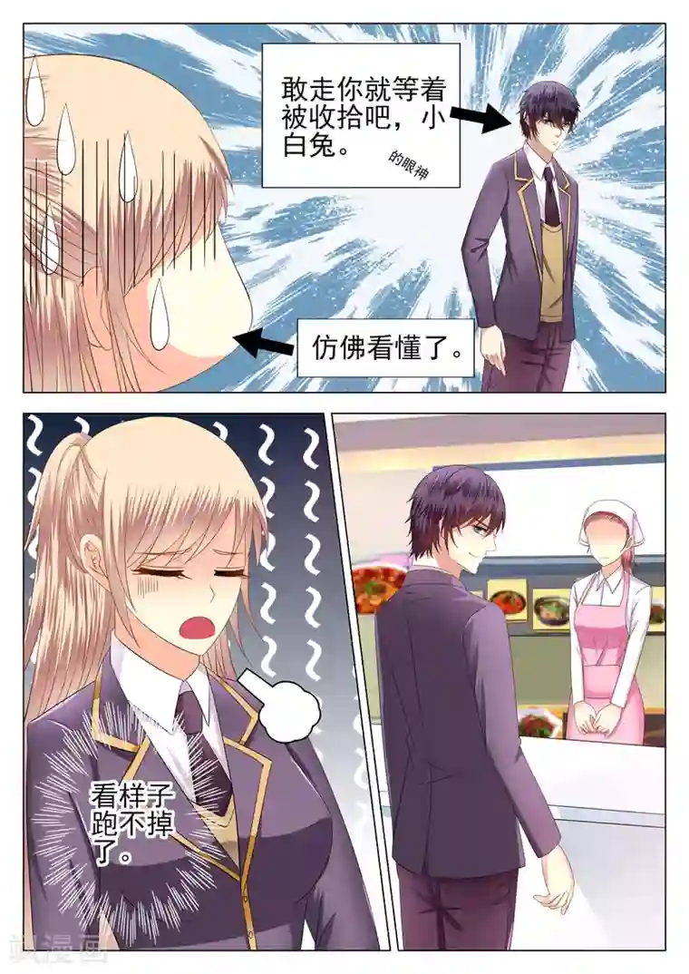 校草会长是头狼第4话