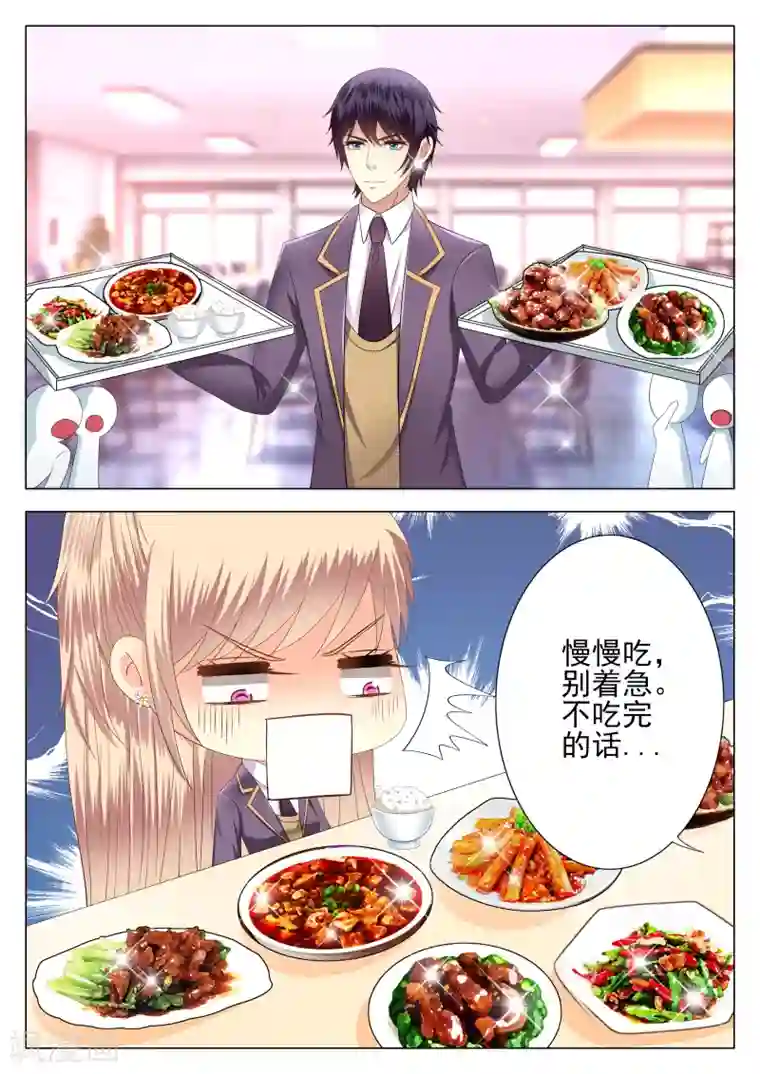 校草会长是头狼第4话